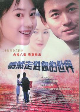 悄然走进你的世界图片 悄然走进你的世界图片