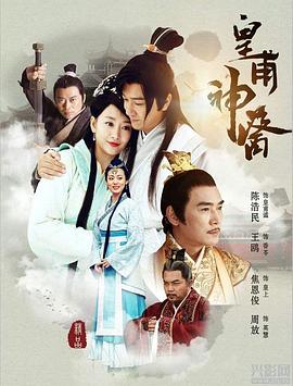 皇甫神医图片