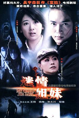 迷情姐妹图片 迷情姐妹图片