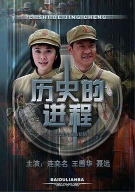 历史的进程图片 历史的进程图片
