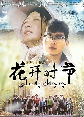 花开时节图片 花开时节图片