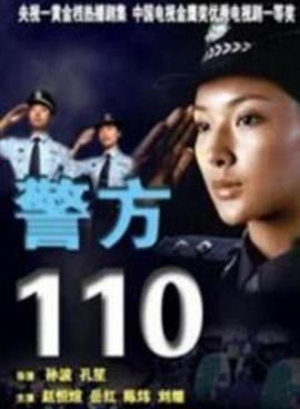 警方110图片 警方110图片