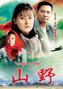 山野图片 山野图片