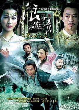 浪子燕青图片