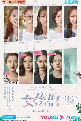 女孩们在那年夏天图片