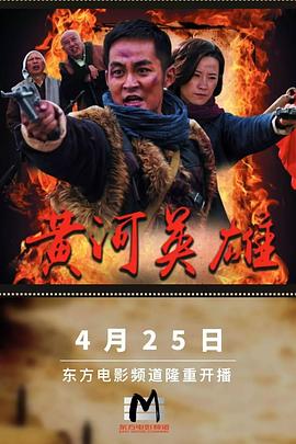 黄河英雄图片