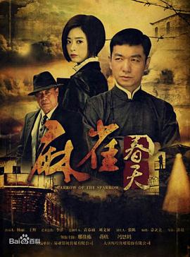 麻雀春天图片 麻雀春天图片