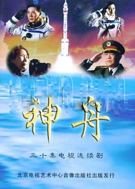 神舟图片