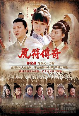 虎符传奇图片