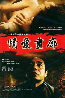 情爱画廊图片 情爱画廊图片