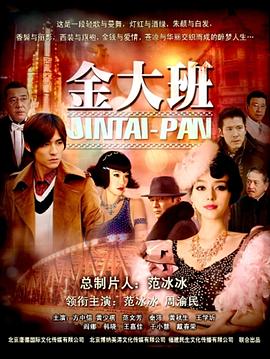 金大班图片