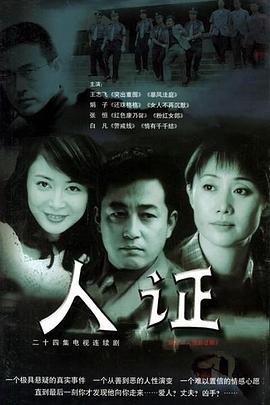 人证图片 人证图片