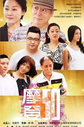 摩登50图片