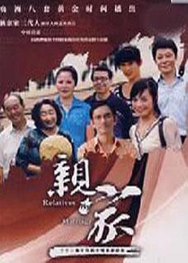 亲家图片 亲家图片