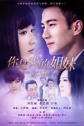 你是我的姐妹图片