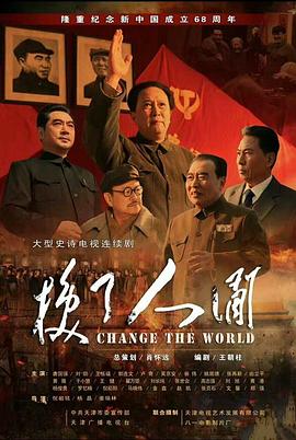 换了人间图片