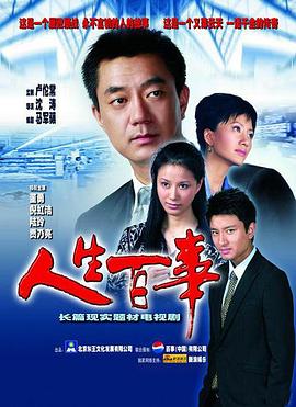人生百事图片 人生百事图片