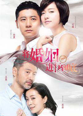 将婚姻进行到底图片 将婚姻进行到底图片