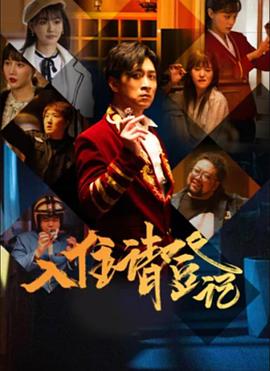 入住请登记图片