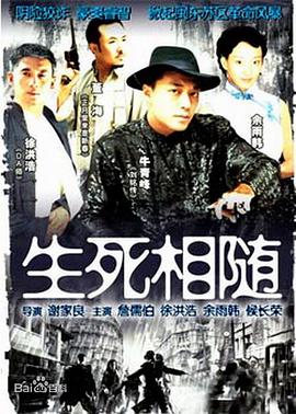 生死相随图片 生死相随图片