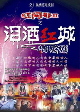 泪洒红城图片 泪洒红城图片
