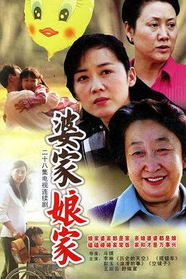 婆家娘家图片