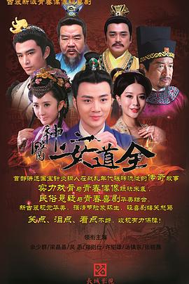 神医安道全图片 神医安道全图片