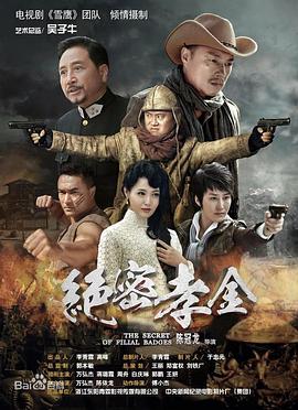 绝密孝金图片 绝密孝金图片