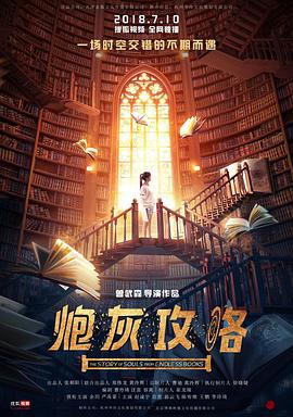 炮灰攻略图片 炮灰攻略图片