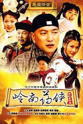 岭南药侠图片 岭南药侠图片