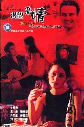 渴望激情图片 渴望激情图片