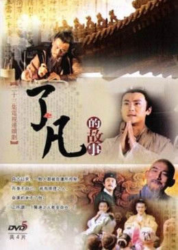 了凡图片 了凡图片