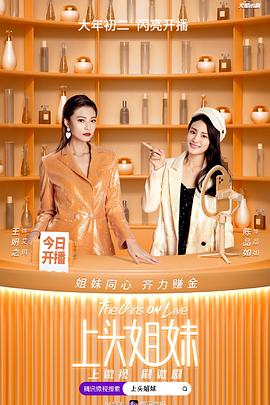 上头姐妹图片 上头姐妹图片