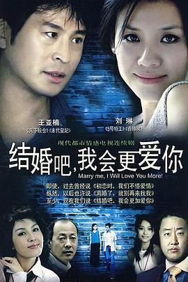 结婚吧,我会更爱你图片