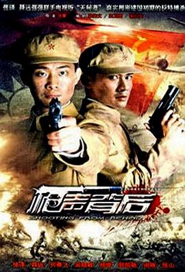 枪声背后图片 枪声背后图片