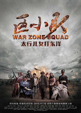 区小队图片 区小队图片
