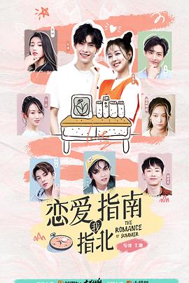 恋爱指南我指北图片