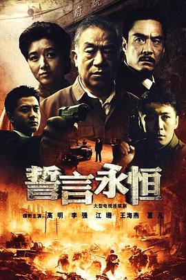 誓言永恒图片