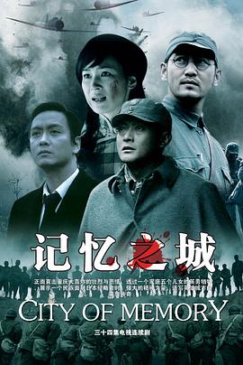 记忆之城图片 记忆之城图片