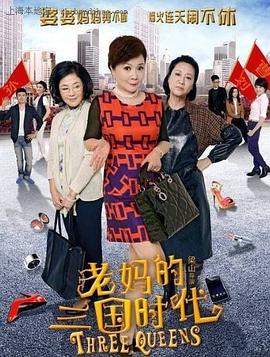 老妈的三国时代图片 老妈的三国时代图片
