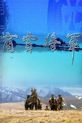 商贾将军图片