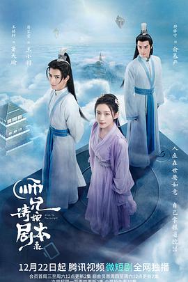 师兄请按剧本来图片 师兄请按剧本来图片