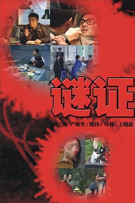 谜证图片 谜证图片