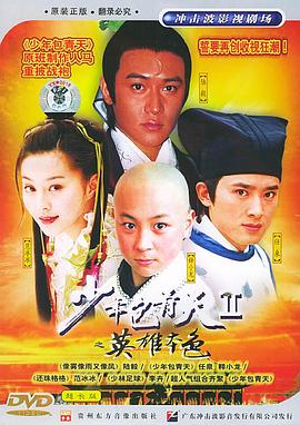 少年包青天2图片 少年包青天2图片