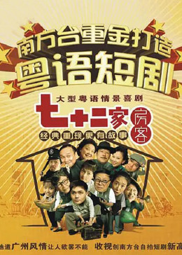 七十二家房客第十七季图片 七十二家房客第十七季图片