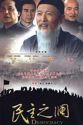 民主之澜图片