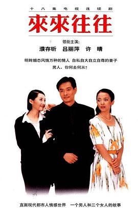 来来往往图片 来来往往图片