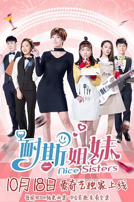 耐斯姐妹图片