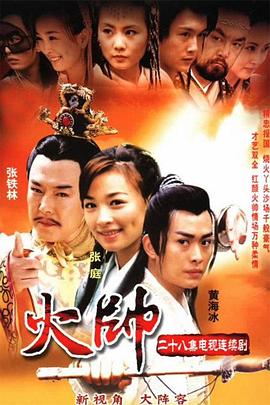 火帅图片 火帅图片