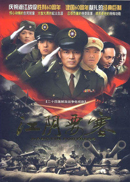 江阴要塞图片 江阴要塞图片